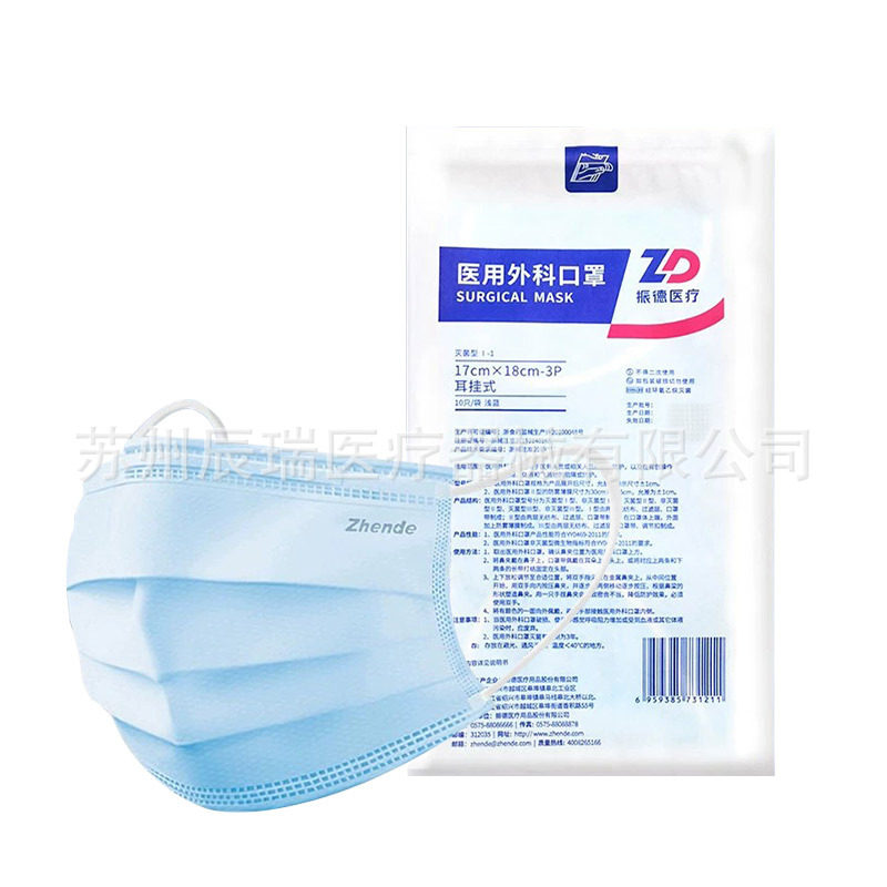 Zhende Medical Surgical Mask 10 disposable three-layer protective dust-proof sterilization grade ear-hanging breathable household