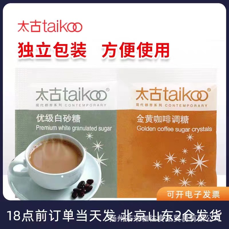 Taikoo Sugar Packets Premium White Granulated Sugar Yellow Rock Sugar Golden Coffee Sugar Brown Sugar Packets Individually Packaged 5g Wholesale Sugar Packets