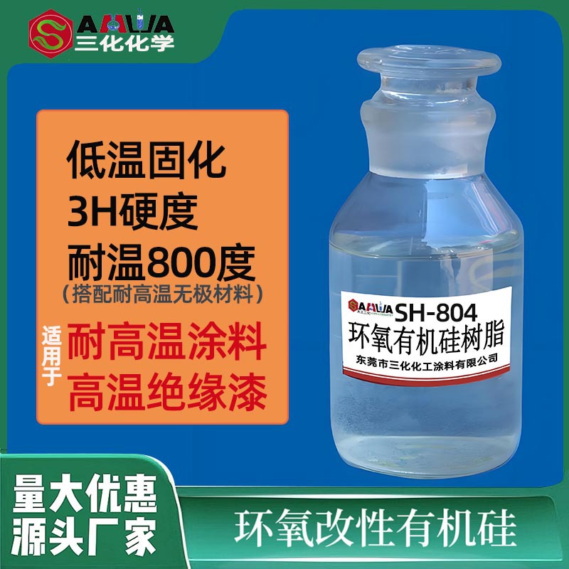 Sh804 эпоксидная модифицированная силиконовая смола, устойчивая к 800 ℃, высокая температура, дым от котла, ударопрочная, антикоррозийная, изоляция для высокомощных моторов