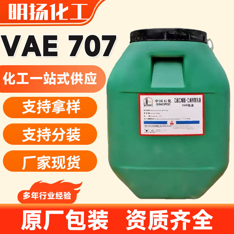 Спотовая поставка эмульсии 707 VAE, водоотталкивающее покрытие для архитектурных покрытий Bj-707 эмульсия