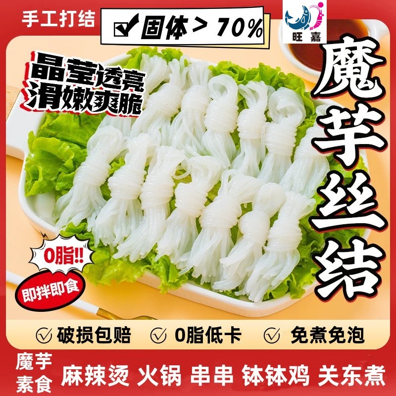 Индивидуальные конжаковые шелковые узлы 0 жира низкокалорийный готовый к употреблению заменитель еды конжаковая вермишель для хот-пота шпажки острые ингредиенты