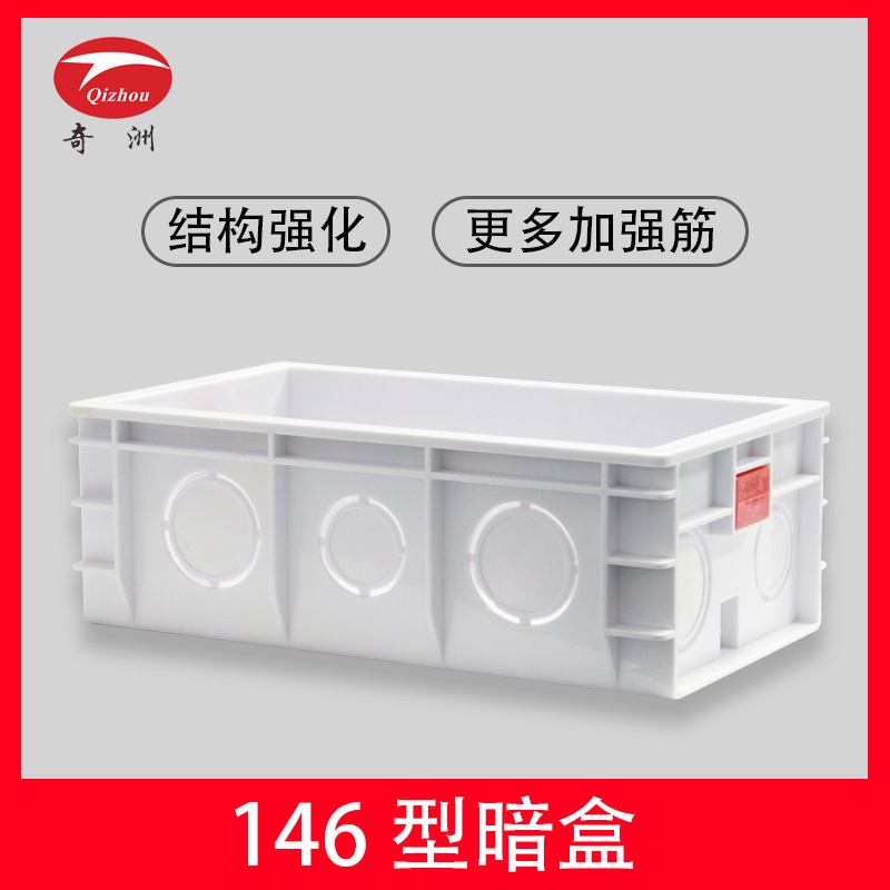 Qizhou 146 Type Concealed Junction Box Threading Box White Pvc Flame Retardant Switch Socket Bottom Box Accessories
