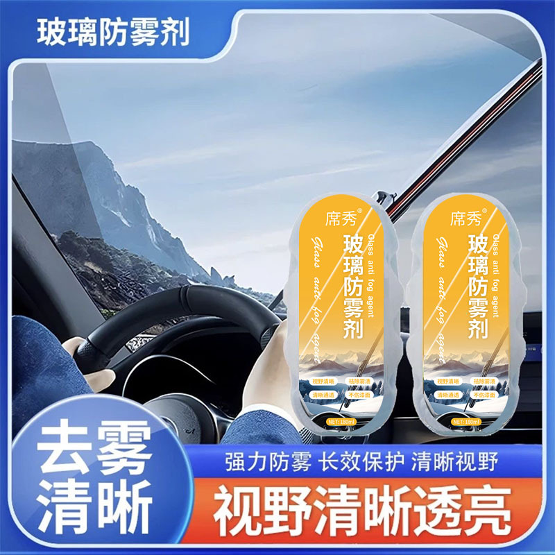 Стеклянный антизапотевающий агент для зимнего дождливого сезона, артефакт для автомобиля, лобовое стекло, зеркало заднего вида, антифог, демистер, оптовая продажа