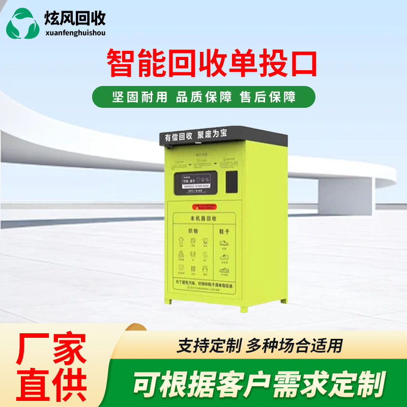 Интеллектуальный одноразовый контейнер для утилизации отходов на улице, платный кабинет для переработки, автоматическая сборка для защиты окружающей среды в сообществе