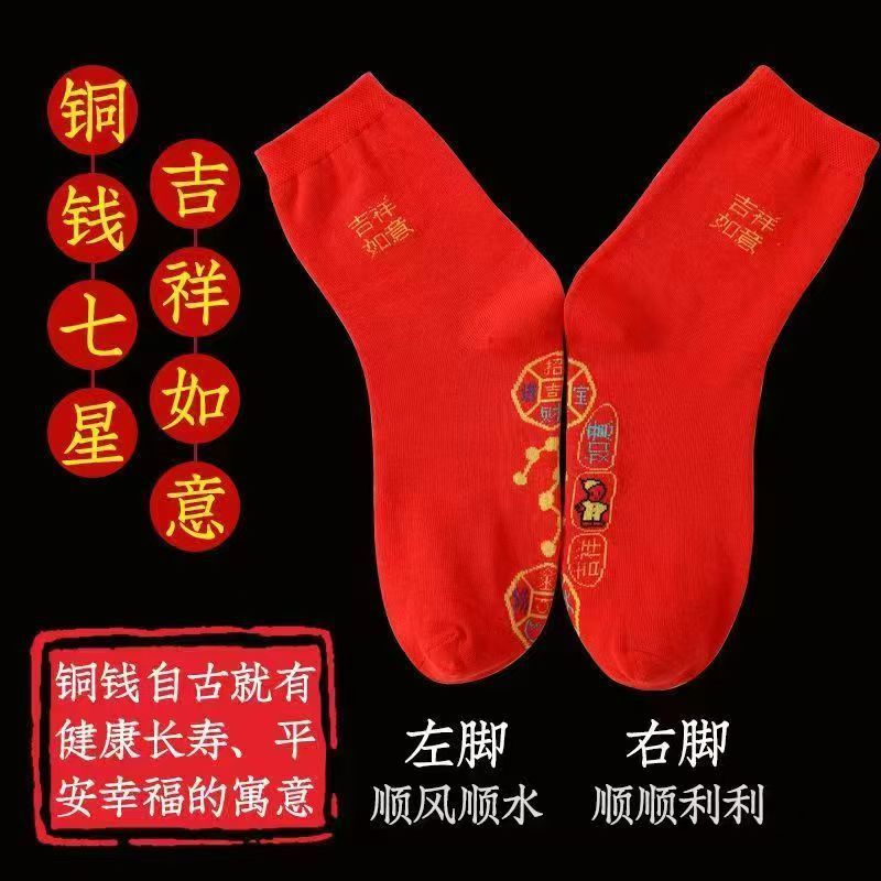 [Red Socks for the Year of Your Birth Year] Seven-Star Socks, Breathable, Deodorant and Sweat-Absorbent Red Socks for Men and Women, Douyin New Style