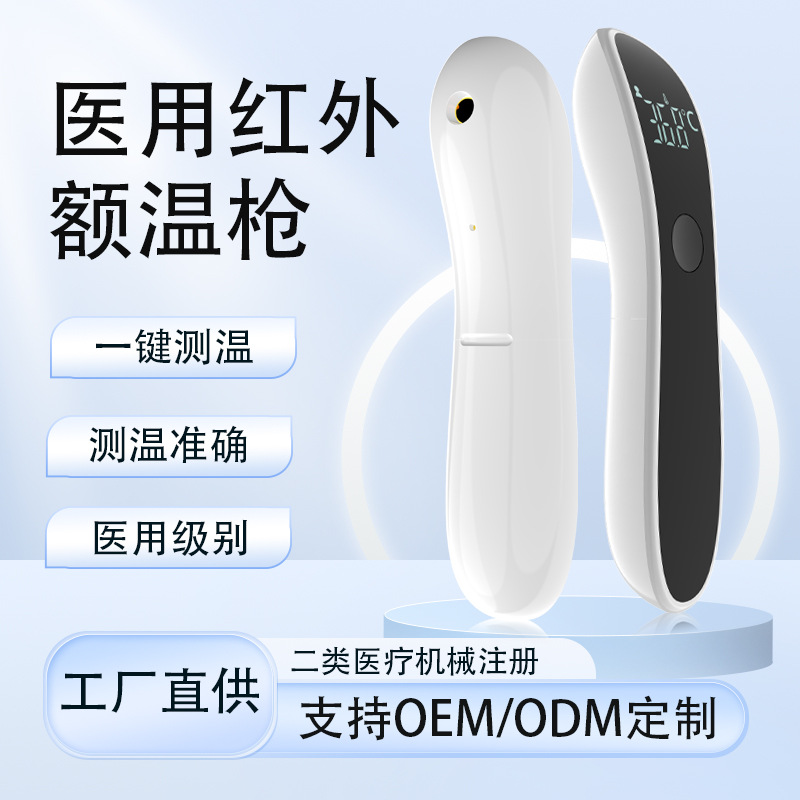 Factory Direct Sales of New Products: Thermometer, Forehead Thermometer, Cross-Border Exclusive Supply of Household Thermometers