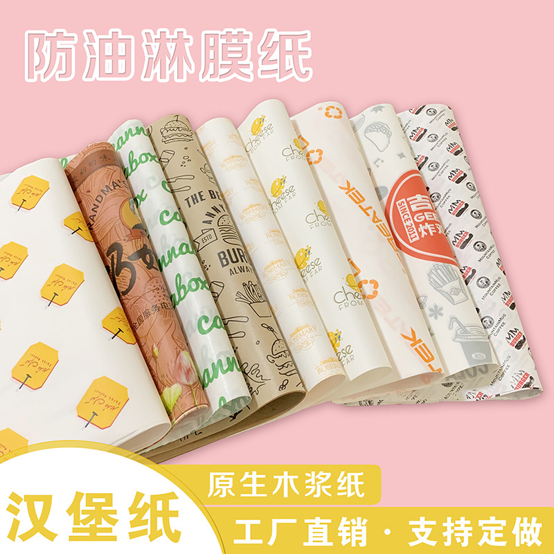 Manufacturers produce hamburger paper raw wood will paper can be baked at high temperature moisture-proof healthy hamburger paper
