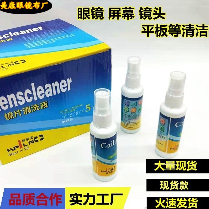 Lens Spray Cleaner Glasses Care Solution Factory Screen Care Solution Glasses Cleaner