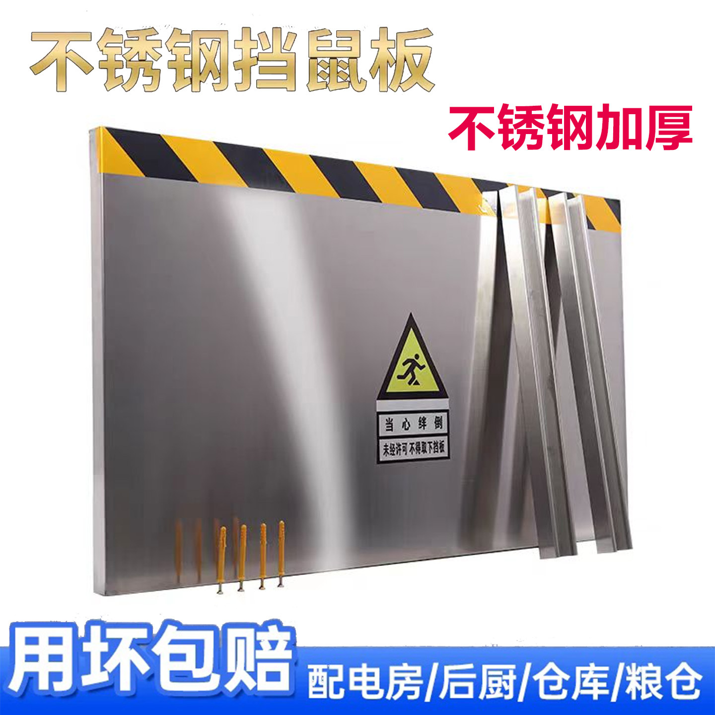 Stainless steel rat baffle door distribution room hotel kitchen power plant warehouse food factory rat baffle
