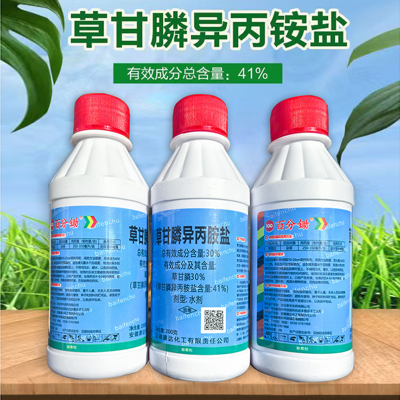 41% Glyphosate Isopropylamine Saline Agent Is a Powerful Herbicide That Sweeps Away Wasteland and Powerfully Kills Weeds and Rotten Roots