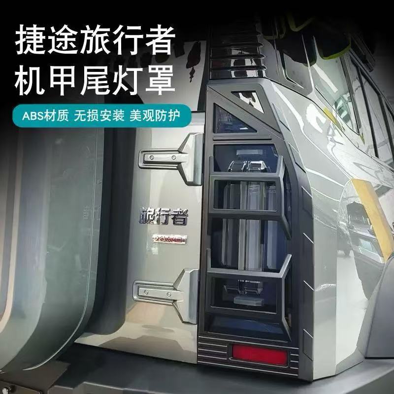 Накладка фары Jietu Traveler Mountain and Sea, стиль меха, рамка задних фонарей, защитная накладка передних и задних противотуманных фар, черная модификация