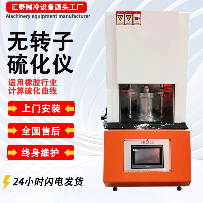 Безроторный вулканометр, компьютерный анализатор вулканизации, тестовая машина для крутящего момента