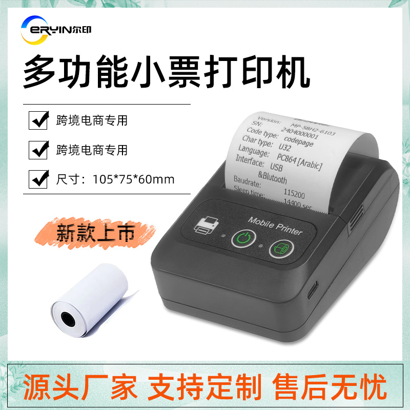 Eryin без чернил портативный 58MM принтер кассовый аппарат беспроводное Bluetooth соединение кросс-бордерный микро счет термальный принтер