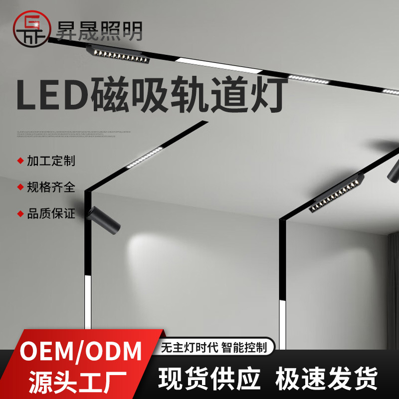 Магнитный трековый светильник, встраиваемый, для гостиной, умный, без основного светильника