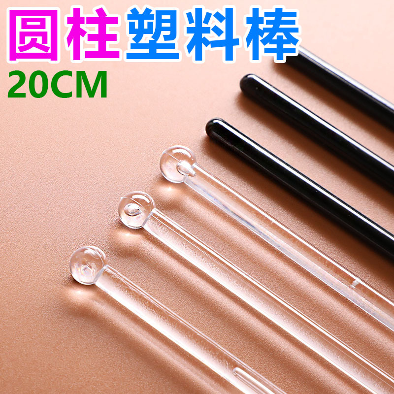 Цилиндрическая одноразовая палочка для размешивания 20 см, прозрачная пластиковая акриловая палочка для краски, кофе, DIY