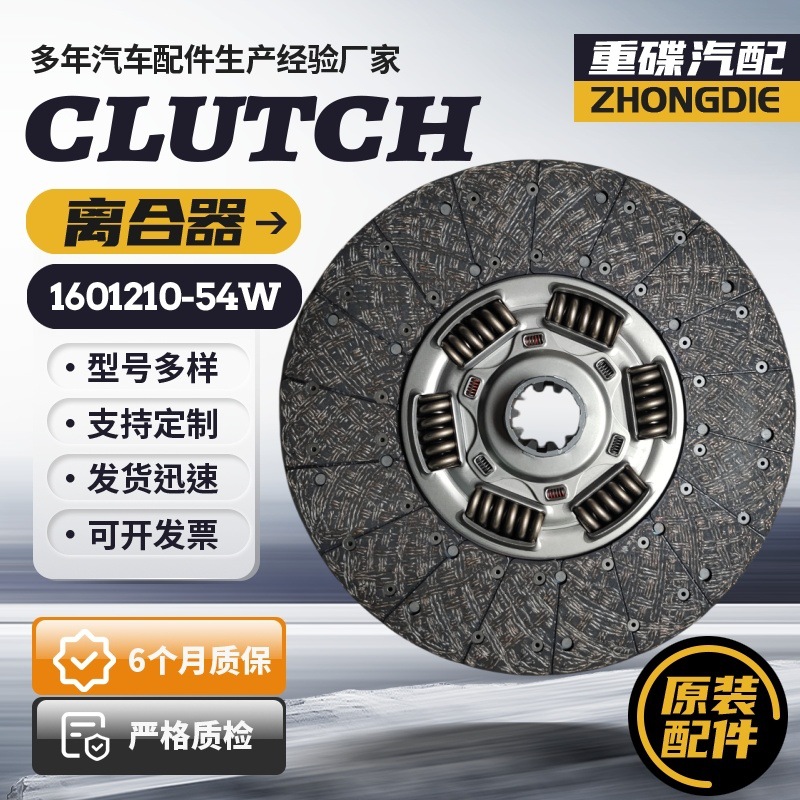 1601210-54W clutch plate is suitable for Foton Auman China Heavy Duty Truck Pull Type Clutch under 500 HP