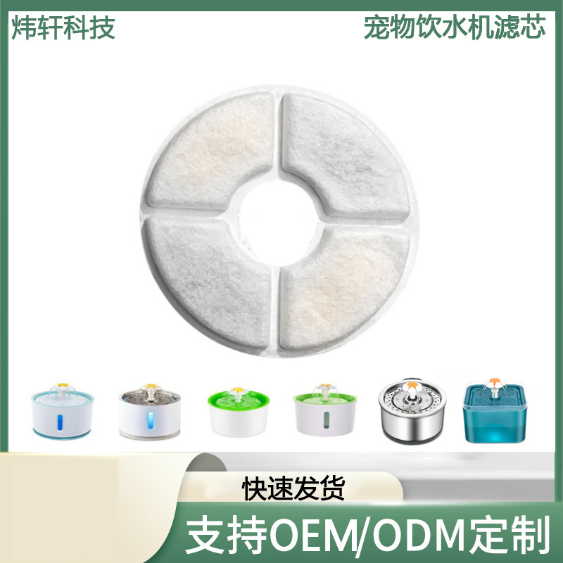 Популярный фильтр для диспенсера воды для домашних животных Xiaohua, экспортный круглый фильтр из кокосового угля, активированный уголь, хлопок, небольшая партия, индивидуальная настройка
