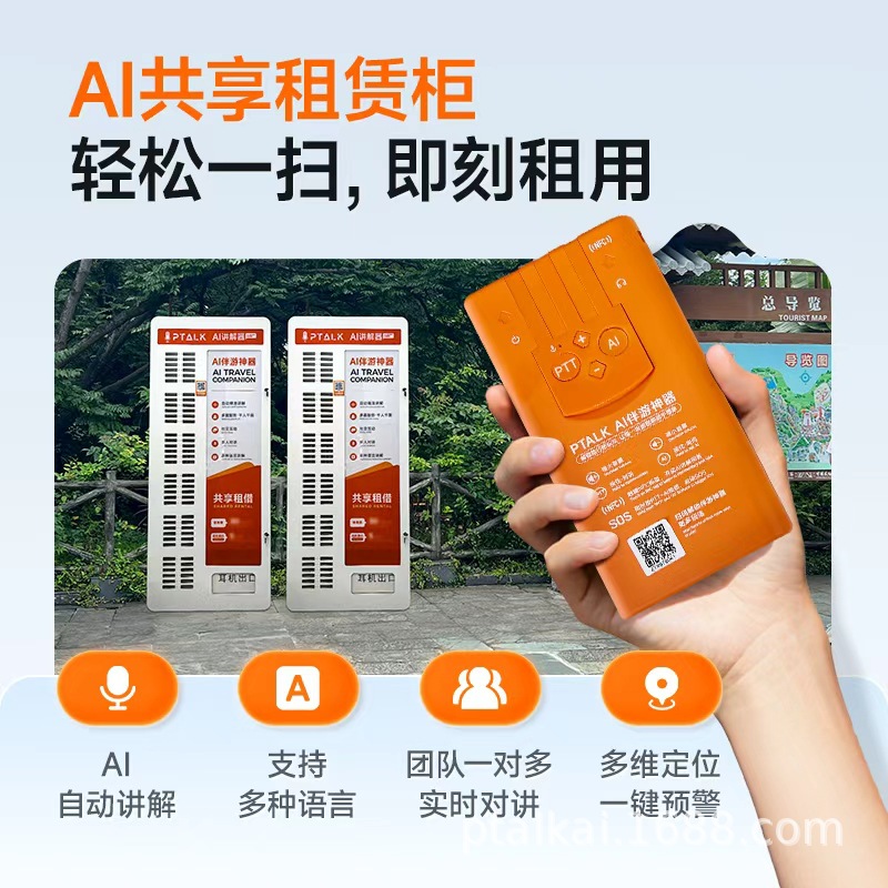 Ai Explainer, Ai Intelligent Tour Guide | Ai Conversation + Multi-Language Translation + Walkie-Talkie, Scenic Spots and Museums