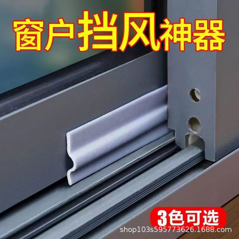 Window sealing strip leak-proof wind-proof dustproof windproof steel aluminum alloy sliding door seam soundproof noise-proof self-adhesive strip