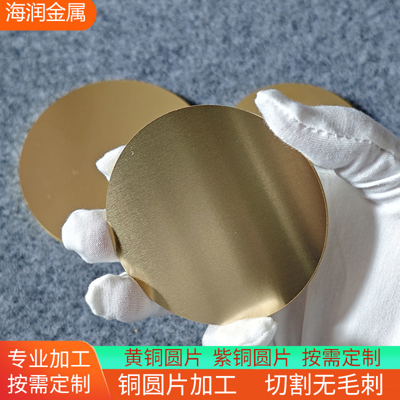 H62 Brass Plate T2 Copper Processing Round Plate Copper Sheet Copper Plate Laser Cutting 0.5 0.8 1.0 1.5mm Disc