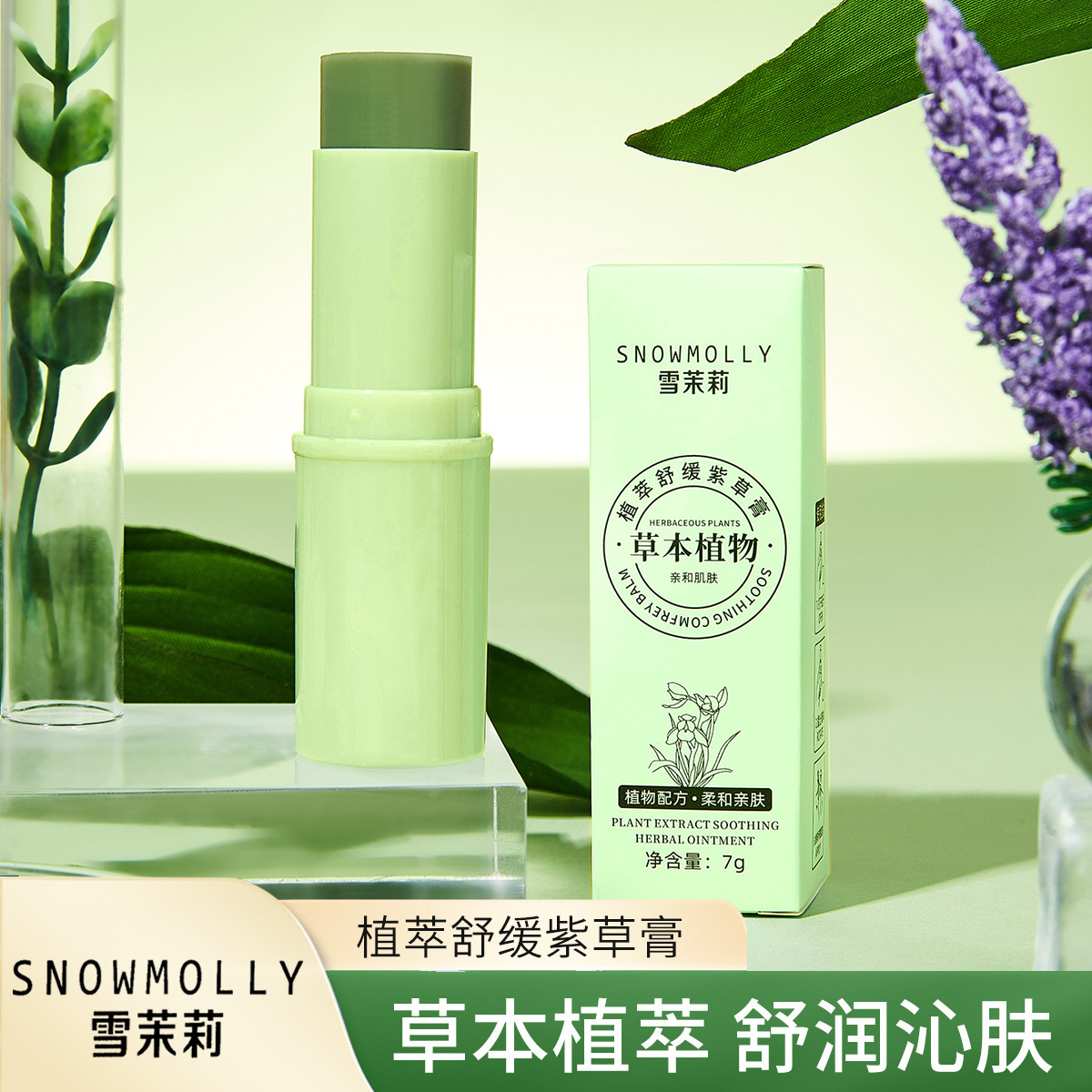 Factory snow jasmine soothing cool and refreshing antipruritic ointment skin-friendly multi-effect care outdoor portable purple grass cream ding stick