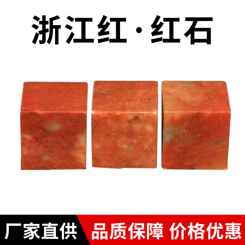 Zhejiang Honghongshi 2*2*2cm Seal Stone Practice Seal Raw Stone Seal Carving Gold Stone Seal Shoushan Stone Factory Direct Sale