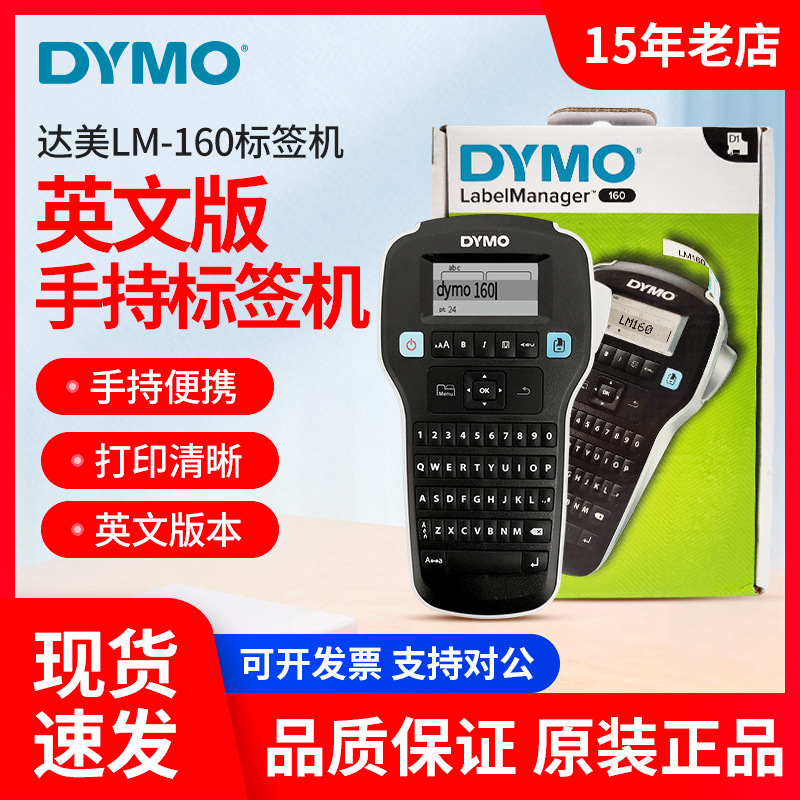 Принтер этикеток Dymo LM-160, английский, самоклеящийся, для кабельной сети, логотип, ручной, Delta