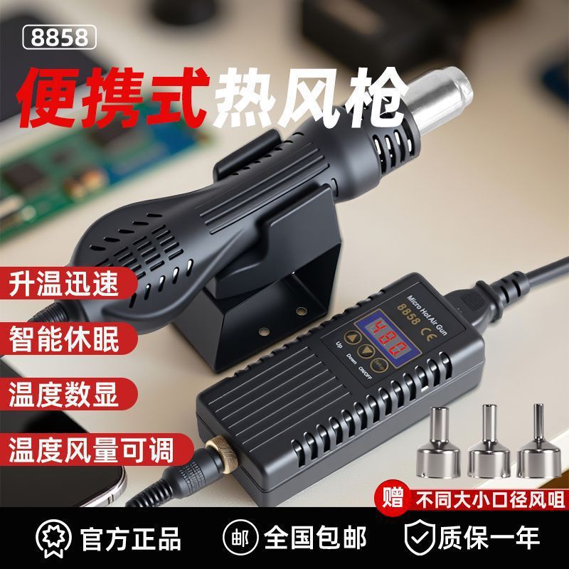 8858 мини портативный горячий воздушный пистолет станция для демонтажа с регулировкой температуры цифровой дисплей высокомощный пистолет для демонтажа CPU