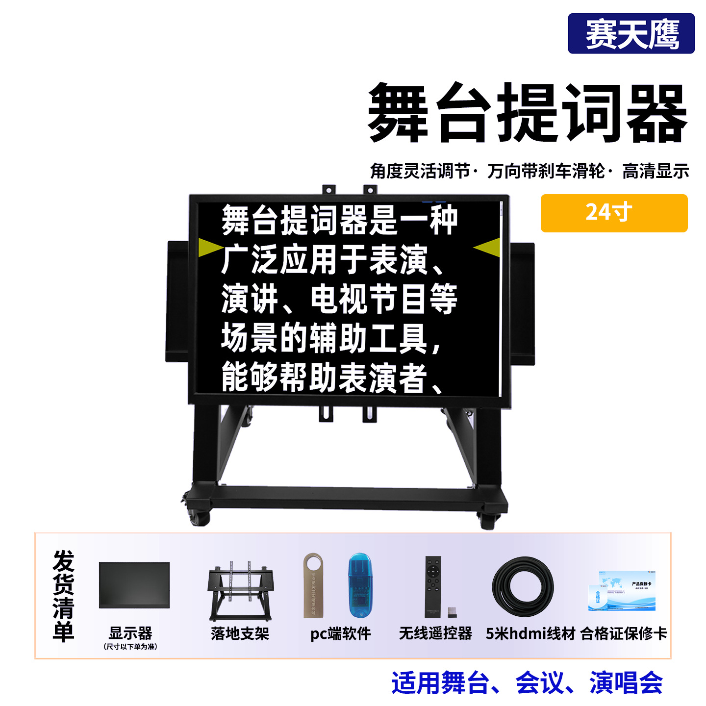 Sai Tianying Прямые поставки нового сценического телесуфлера, телесуфлер для пения 24 дюйма, без сценария, легкое использование