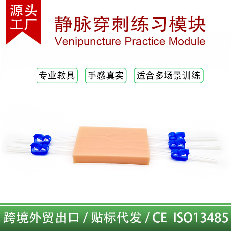 Модуль симуляции венепункции искусственная кожа для внутривенного введения