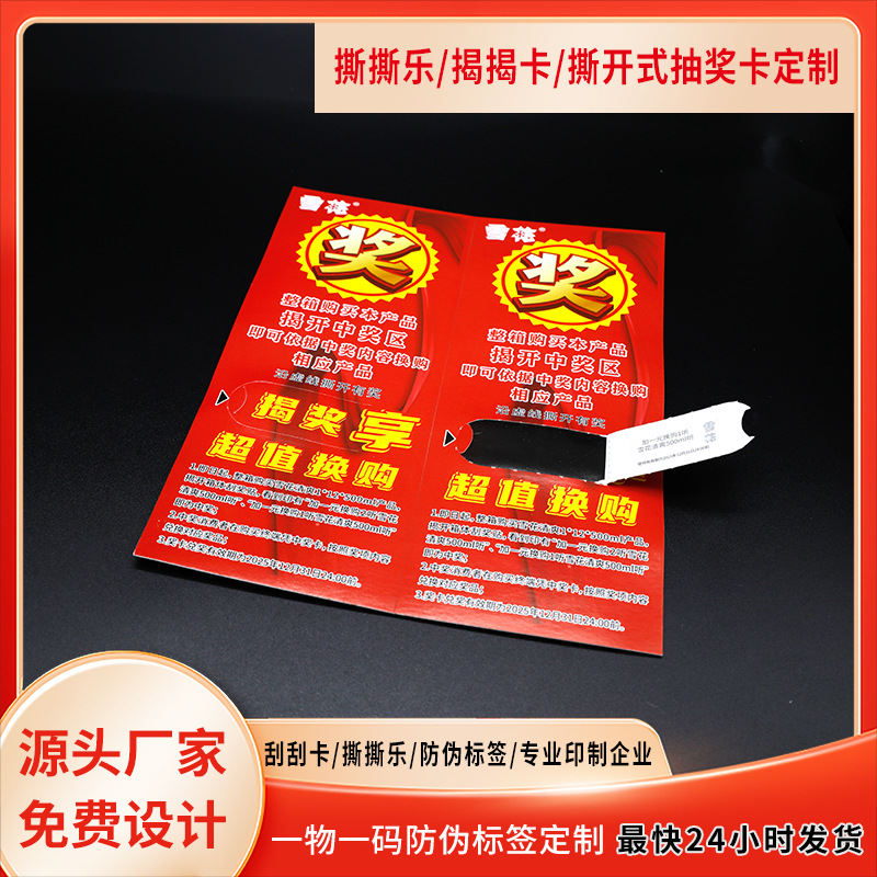 Стикер для обмена пива Снежинка, карточка для скрэтча, отрывная призовая карточка, самоклеящаяся карточка для обмена, отрывная карточка, карточка-приз