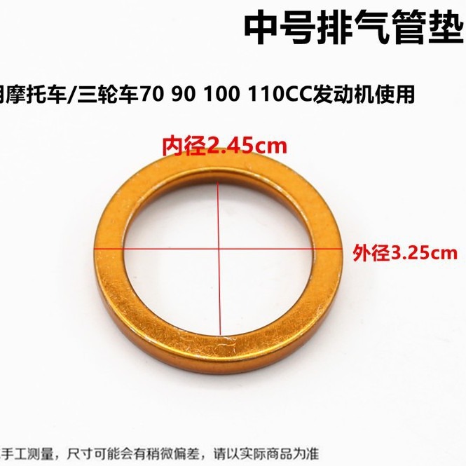 Motorcycle scooter curved beam car 70 110 125 exhaust pipe pad chimney gasket tricycle exhaust cushion