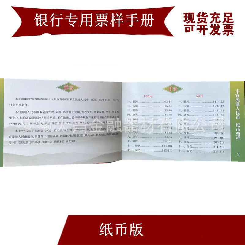 2022 new version of the book of RMB notes that are not suitable for circulation. For the fifth set, see Comparison pattern bank finance