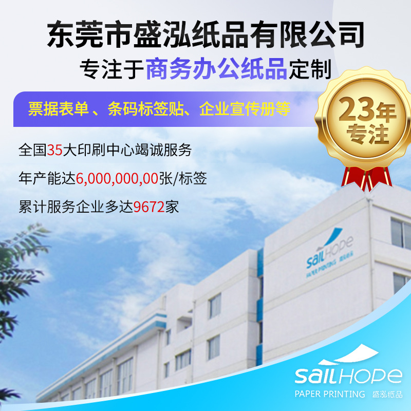 Customized Various Machine-Made Receipts, Sales Lists, Delivery Orders, Two-In-One and Three-In-One Documents, Punched and Printing, Computer Printing Paper