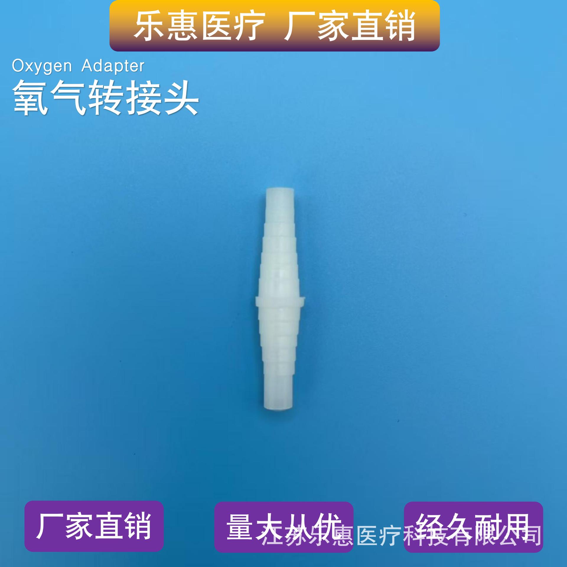 Соединитель для кислородного мешка, переходник для кислородной трубки, шланг, аксессуары для назальной трубки, удлинитель, универсальный медицинский