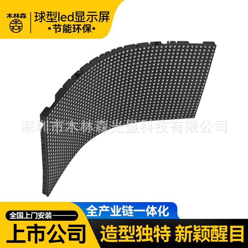 Mullinsen full color led spherical screen flexible soft screen indoor and outdoor advertising electronic display screen HD special-shaped screen