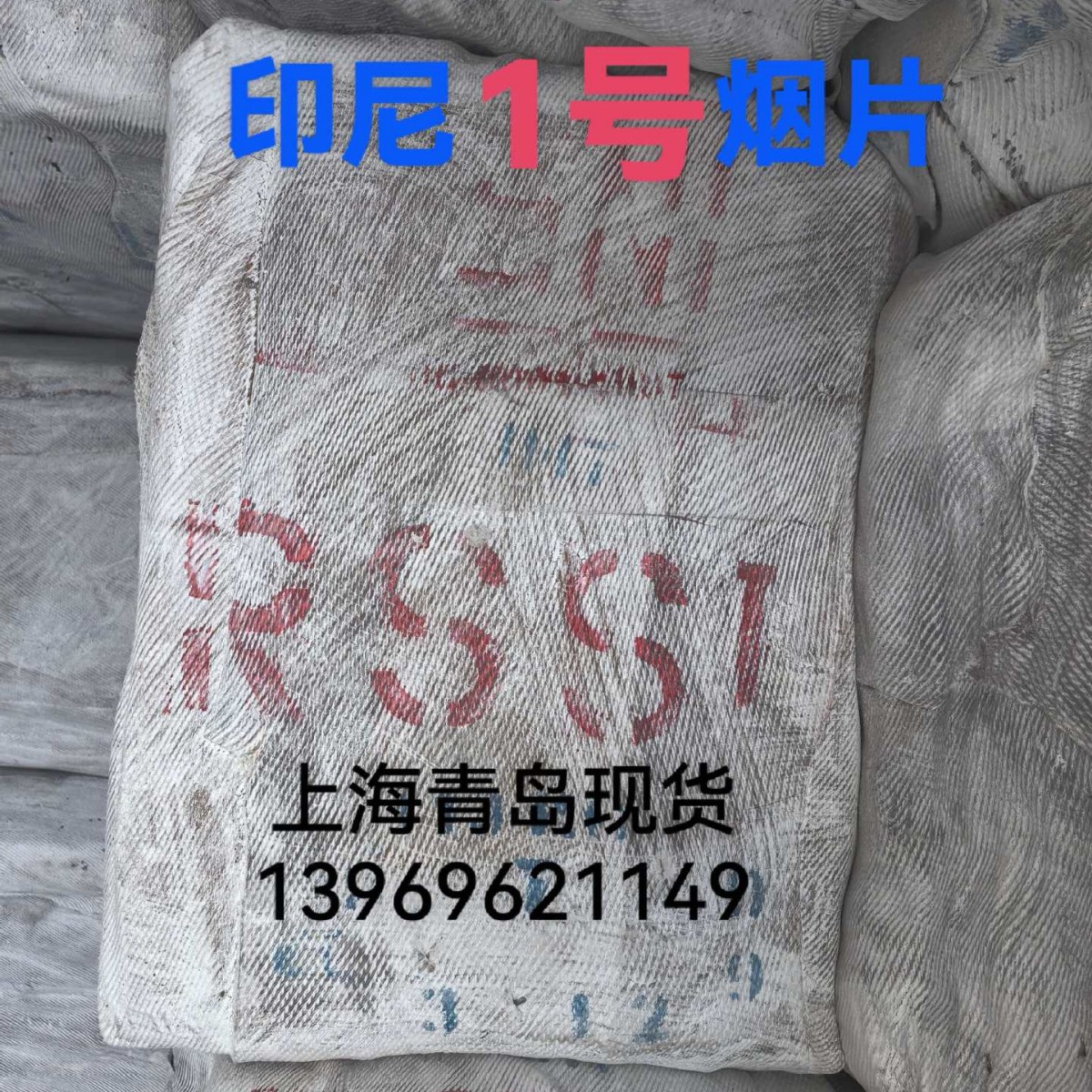 Индонезийские табачные хлопья № 1 Rss1, резина, табачные хлопья № 1