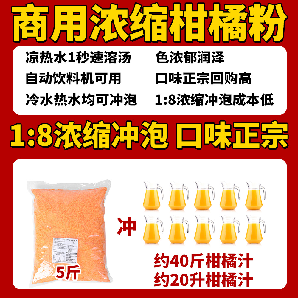 Citrus Powder Orange Powder Orange Powder Solid Beverage Flushes Concentrated Instant Juice Powder Commercial Wholesale Drinks