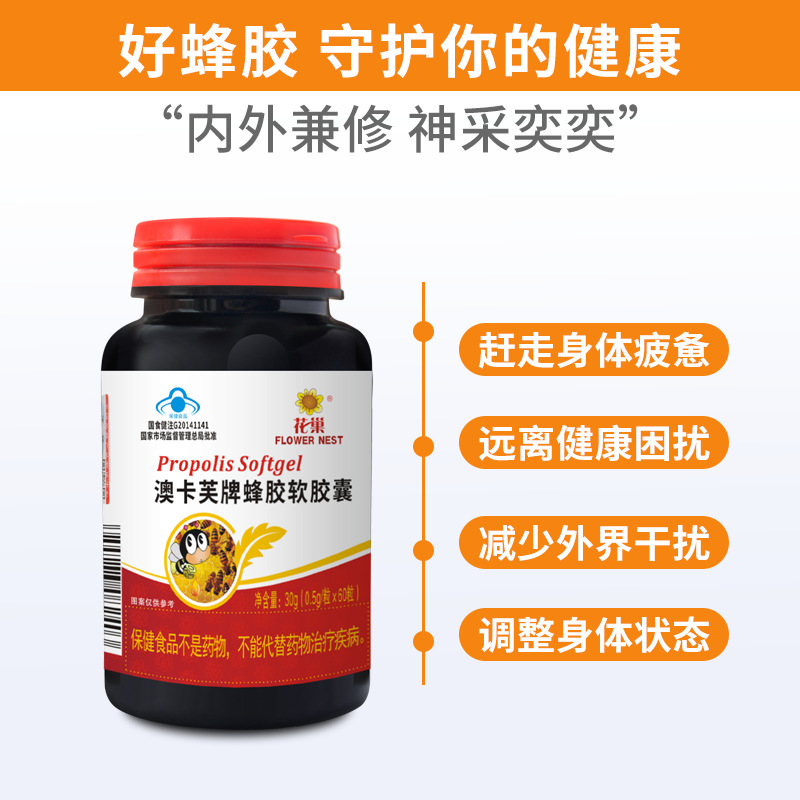 Okafu Propolis Capsules 60 Capsules for Middle-Aged and Elderly People to Enhance Immunity and High-Content Blue Hat Health Care Products Propolis Soft Capsules