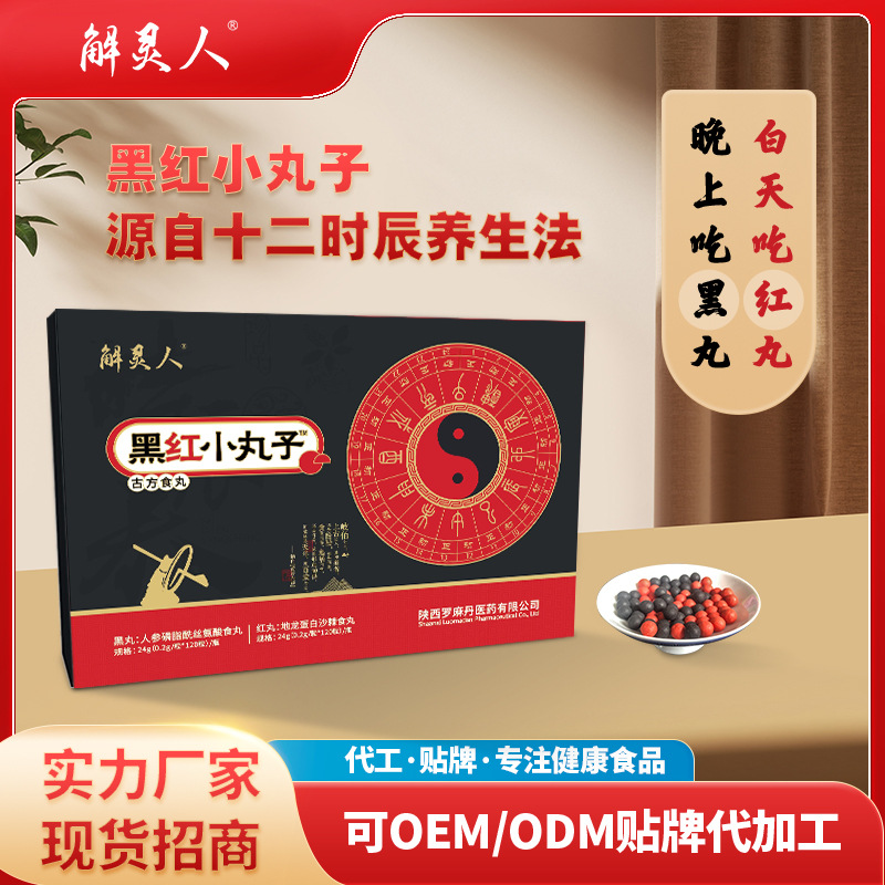 Черные и красные маленькие шарики, Хуан Ди Нэй Цзин, двенадцать семян, здоровый астрагал, еда с ди лонгом, жужуба и устрицы для облегчения духа