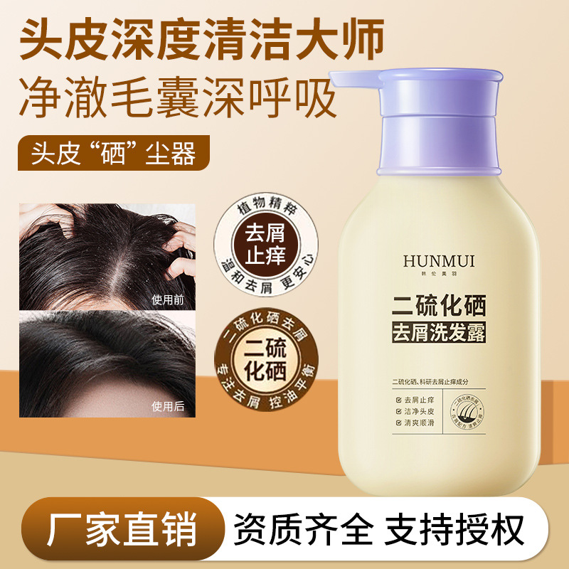 Шампунь Han Lun Meiyu с селеном дисульфидом против перхоти, освежающий, противозудный, контроль масла, очищение фолликулов, шампунь для объемных волос