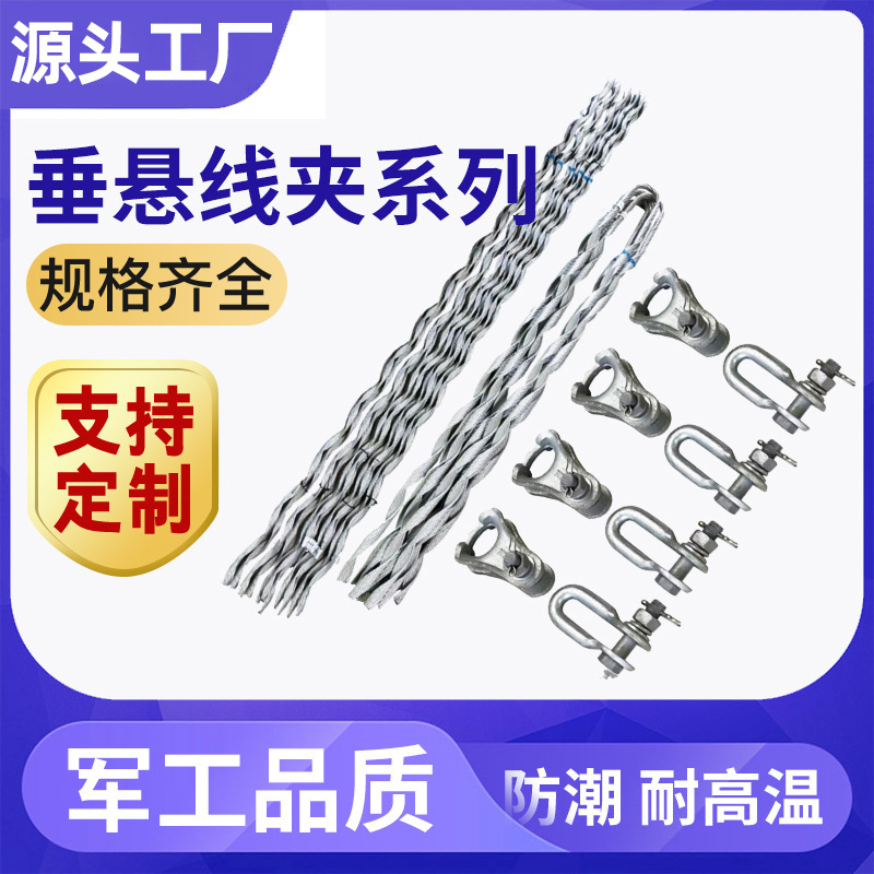 Подвесной зажим ADSS для предварительно скрученного оптического кабеля, элементы крепления, малый натяжной зажим, алюминиевая оболочка