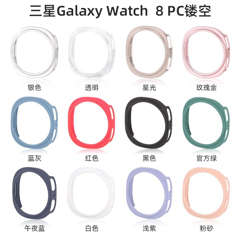Подходящий защитный чехол для Samsung Watch8, полый, S8, с краской, в наличии
