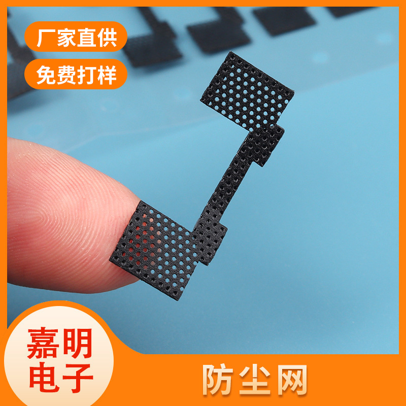 Polyester Dustproof Net, Nylon Net, Headphone Dustproof Net, Non-Woven Fabric, Pvc Dustproof Net Directly Supplied by the Manufacturer