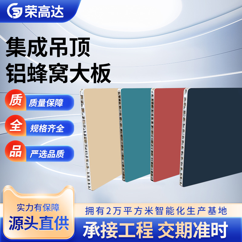 Коррозионно-стойкая алюминиевая сотовая панель ветроустойчивая прибрежная строительная антистатическая сотовая панель строительный материал