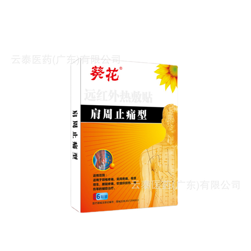 Sunflower Far Infrared Hot Compress Patch Joint Cervical Spine Lumbar Spine Shoulder Patch Far Infrared Hot Compress Patch Wholesale Delivery 6 Patches