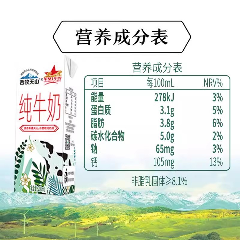 [Ready Stock] Xinjiang Ximu Tianshan Pure Milk 5 Boxes*200Ml*10 Cartons Full-Fat Sterilized Milk in Cartons