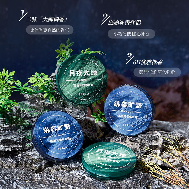 Hanboli Han Boli Moon Night Earth Indulging Wilderness Balm Portable Light Fragrance Fresh Fragrance Balm