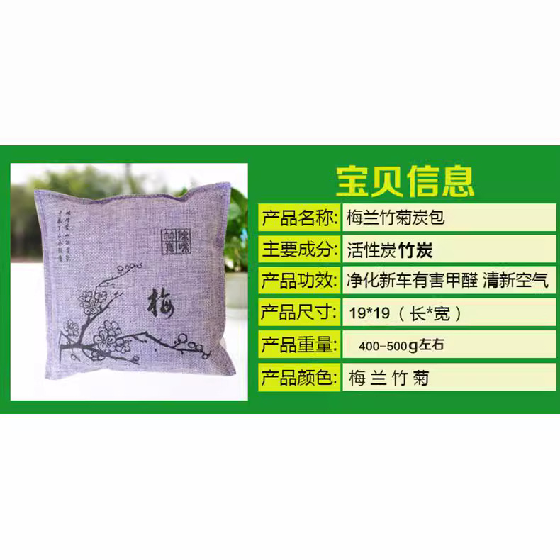 Linen Bamboo Charcoal Bag 500g Car Decoration Deodorization Formaldehyde Removal Activated Carbon Bag Factory Plum Orchid Bamboo Chrysanthemum Bamboo Carbon Bag