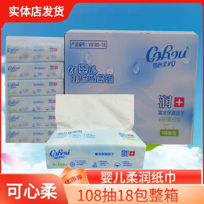 Kexinrou V9 Baby Tissue Moisturizing Tissue Cloud Soft Tissue Newborn Soft Tissue 108 Pumps 18 Packs Original Box Genuine